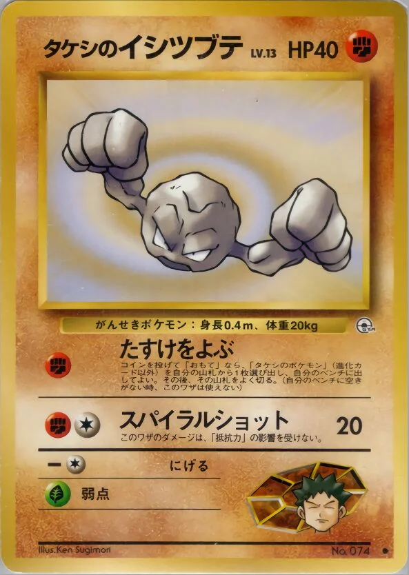 Brock's Geodude 「NIVI_CITY_GYM_DECK No. 047」「JP」
